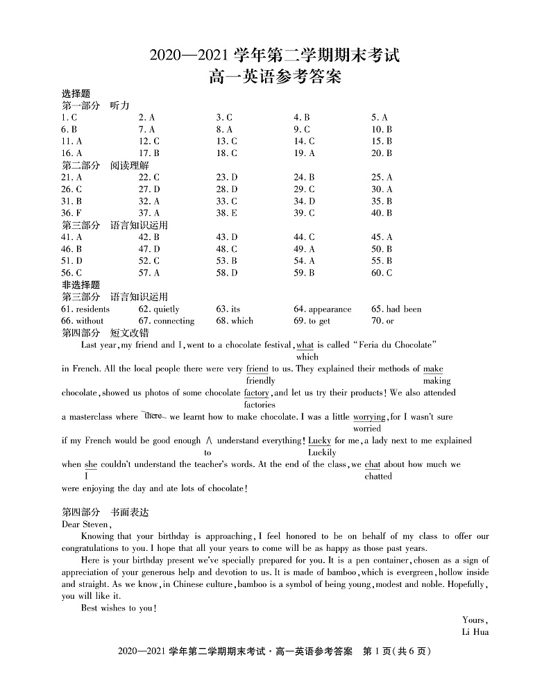 2021池州东至二中高一下学期期末考试英语试题扫描版含解析01
