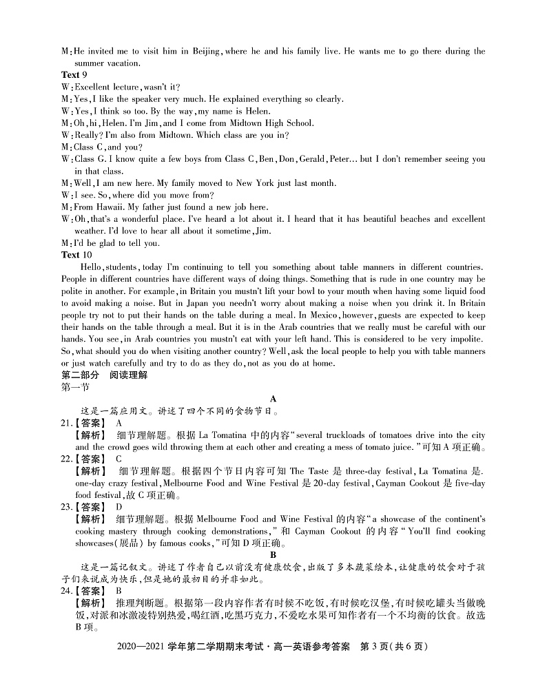 2021池州东至二中高一下学期期末考试英语试题扫描版含解析03