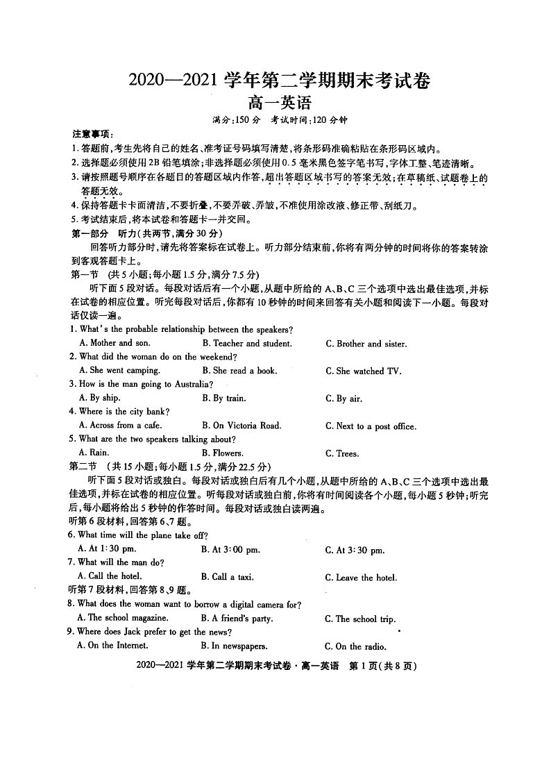 2021池州东至二中高一下学期期末考试英语试题扫描版含解析01