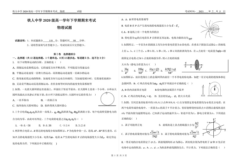 2021大庆铁人中学高一下学期期末考试物理试题含答案01