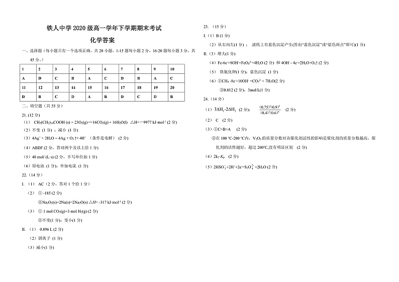 2021大庆铁人中学高一下学期期末考试化学试题含答案01
