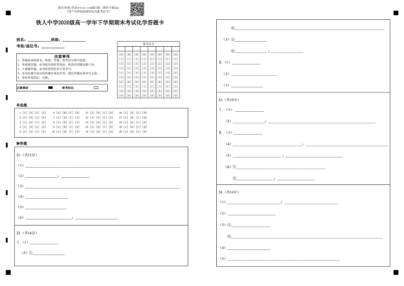 2021大庆铁人中学高一下学期期末考试化学试题含答案01