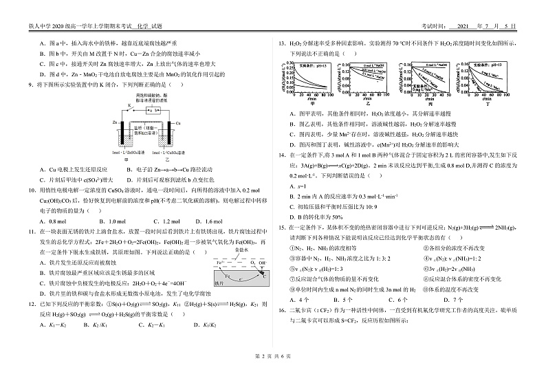 2021大庆铁人中学高一下学期期末考试化学试题含答案02