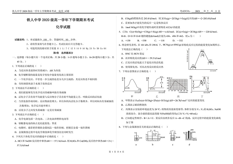 2021大庆铁人中学高一下学期期末考试化学试题含答案01
