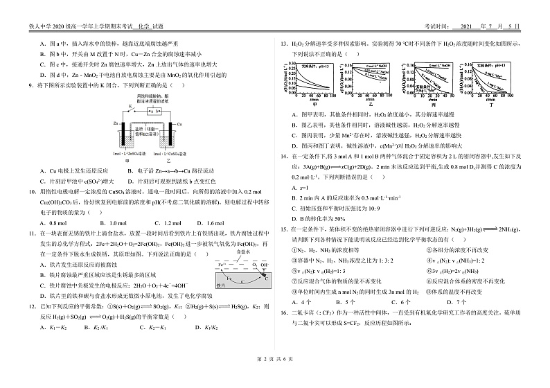 2021大庆铁人中学高一下学期期末考试化学试题含答案02