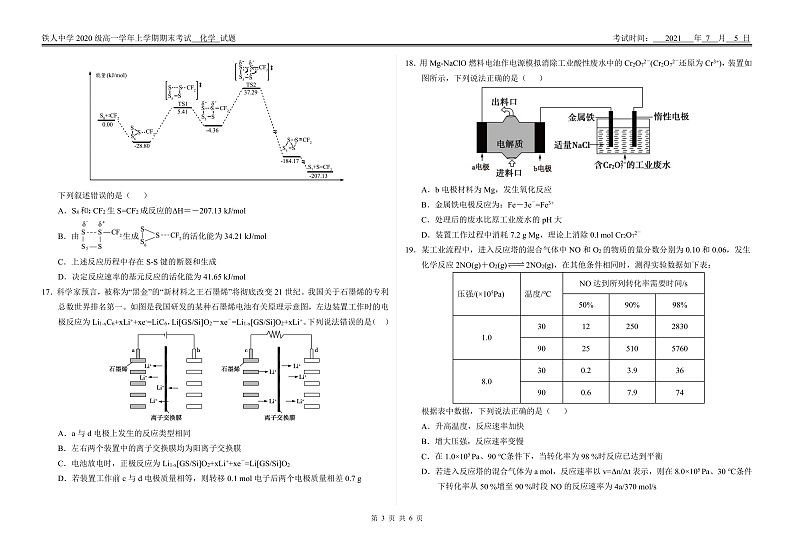 2021大庆铁人中学高一下学期期末考试化学试题含答案03