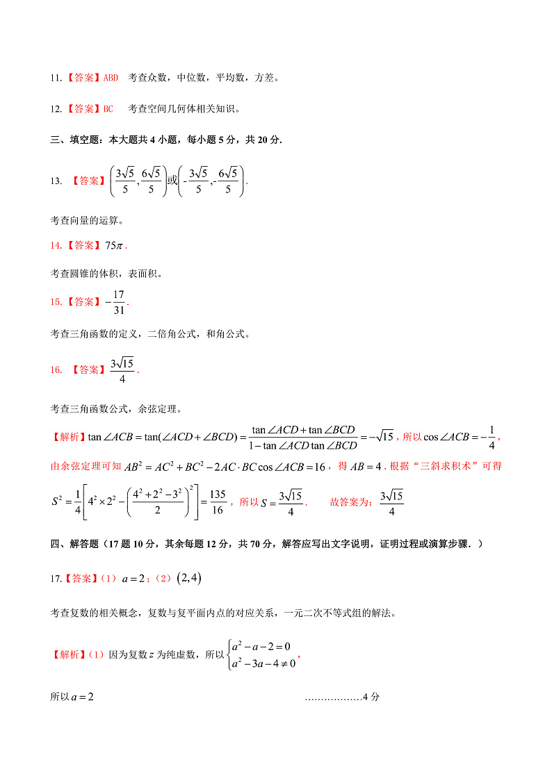 2021湖北省新高考联考协作体高一下学期期末考试数学试题扫描版含答案02