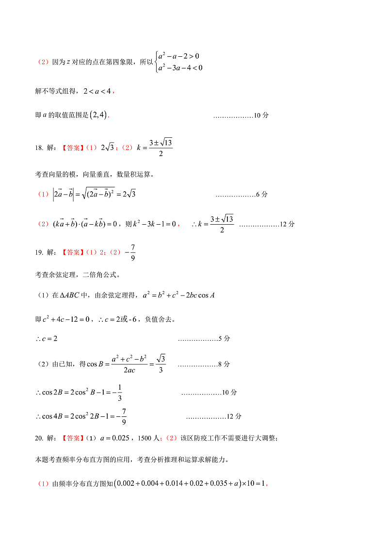 2021湖北省新高考联考协作体高一下学期期末考试数学试题扫描版含答案03