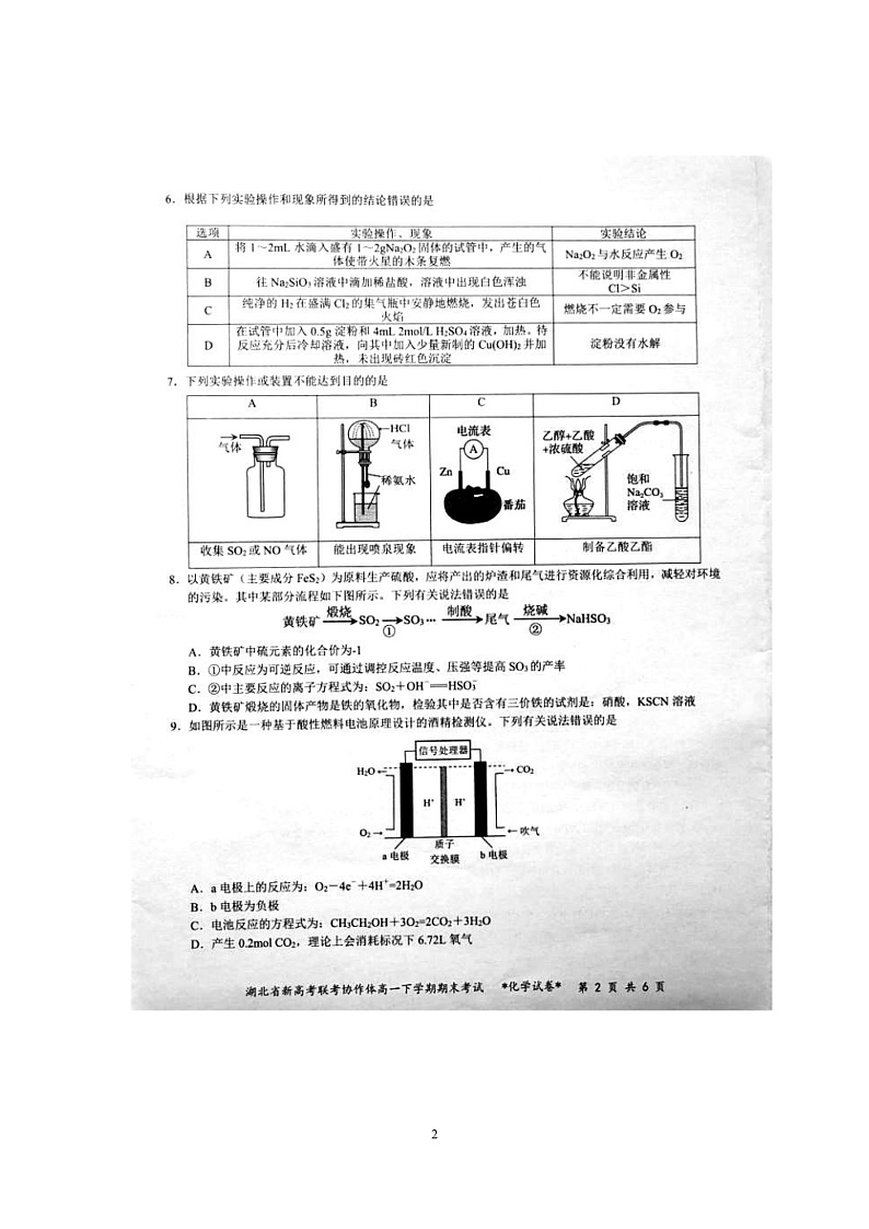 湖北省新高考联考协作体2020-2021学年高一下学期期末考试化学试题 图片版含答案第2页
