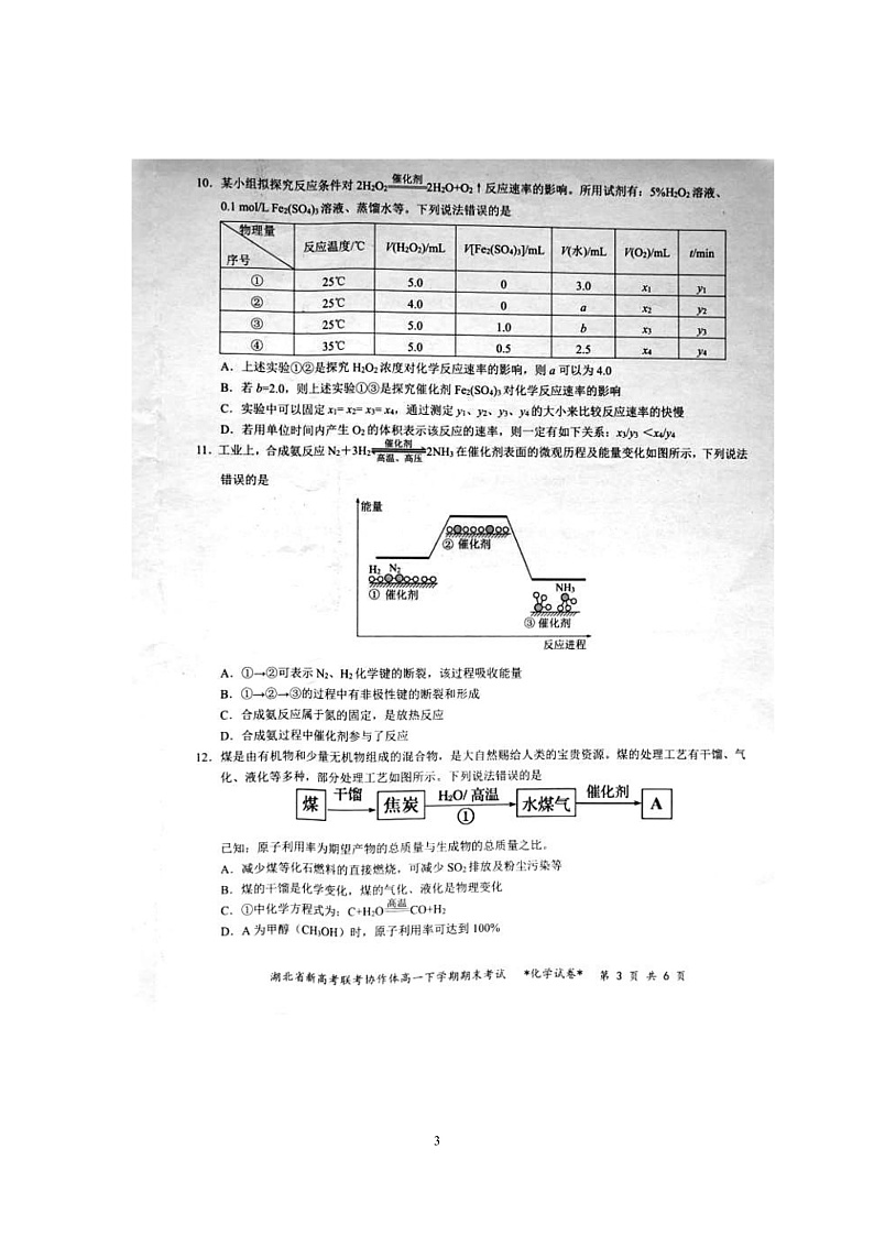 湖北省新高考联考协作体2020-2021学年高一下学期期末考试化学试题 图片版含答案第3页
