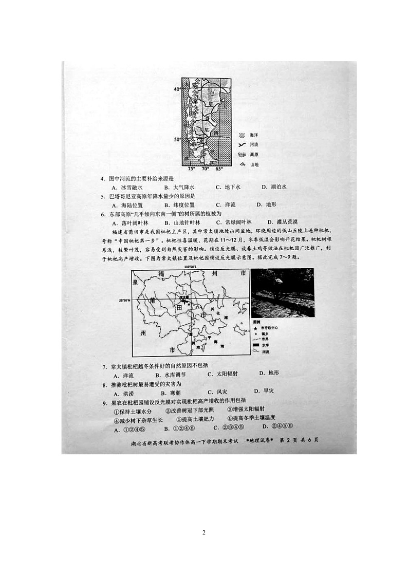 湖北省新高考联考协作体2020-2021学年高一下学期期末考试地理试题 图片版含答案第2页