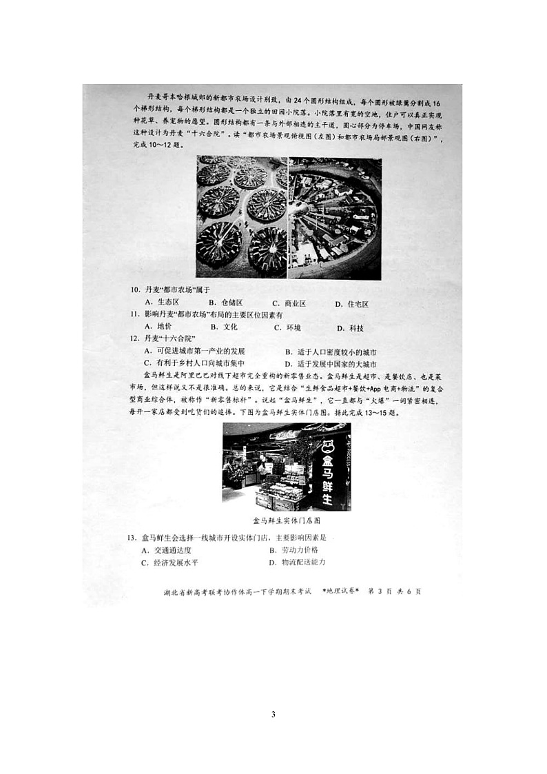 湖北省新高考联考协作体2020-2021学年高一下学期期末考试地理试题 图片版含答案第3页
