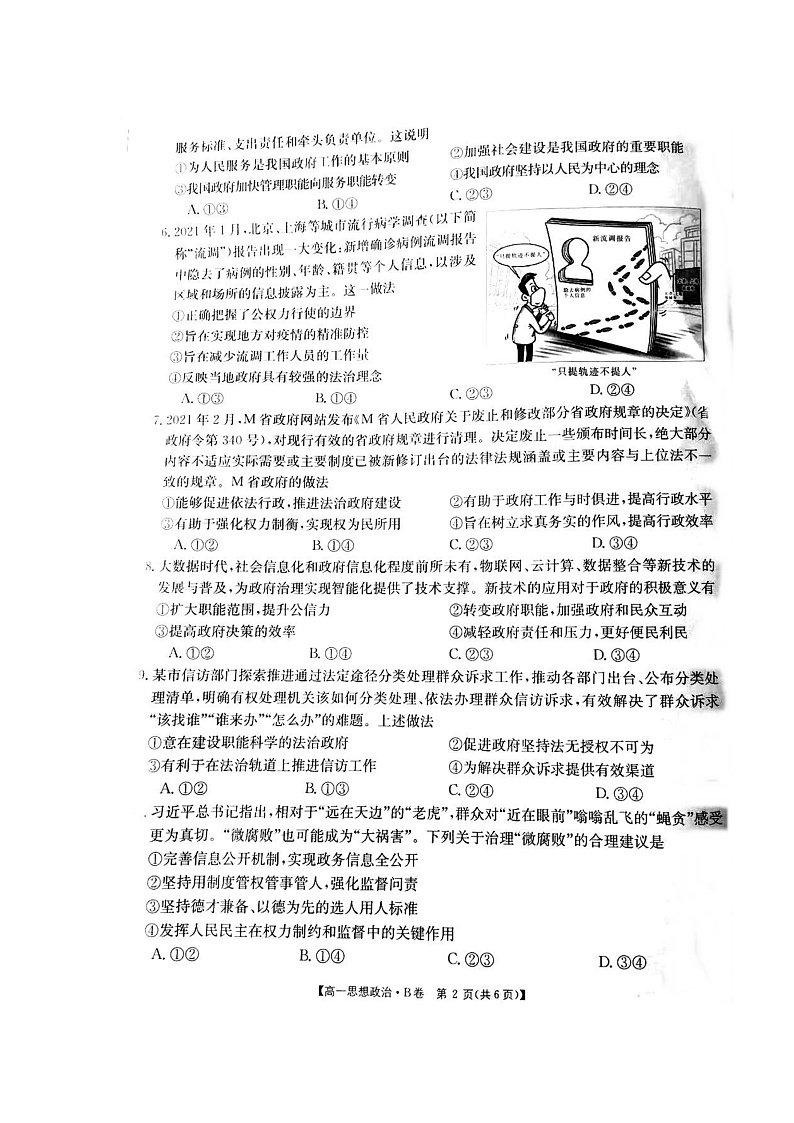 2021抚州高一下学期期末考试政治试卷扫描版含答案02