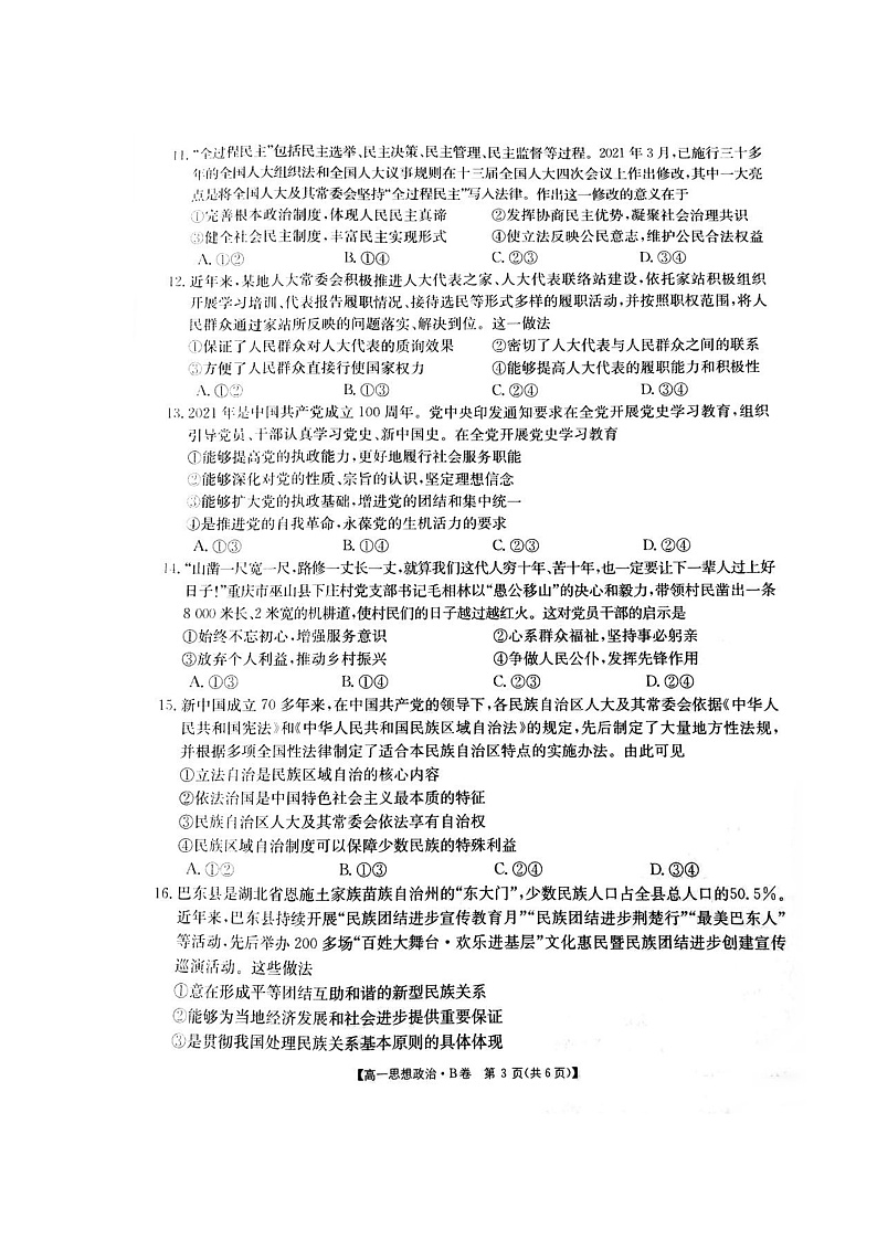 2021抚州高一下学期期末考试政治试卷扫描版含答案03