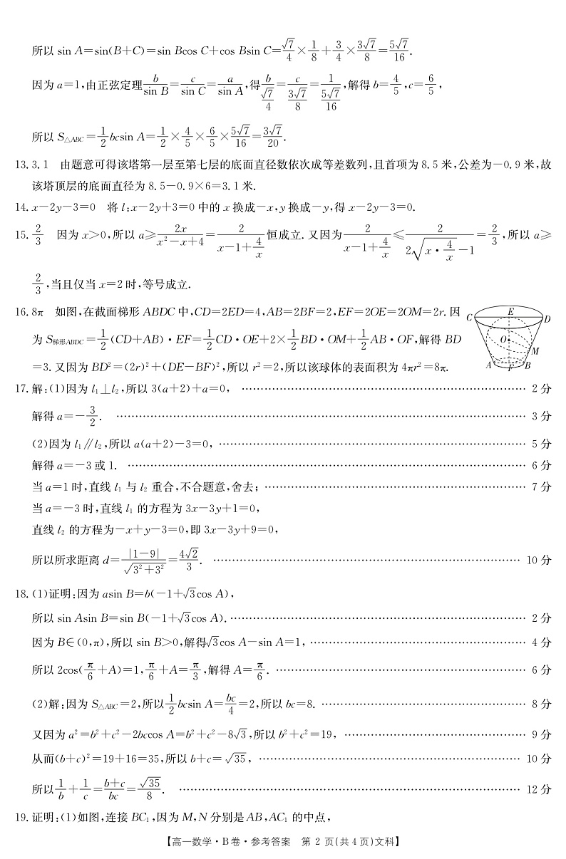 江西省抚州市2020-2021学年高一下学期学业发展水平测试（期末）数学（文）答案（PDF版）第2页
