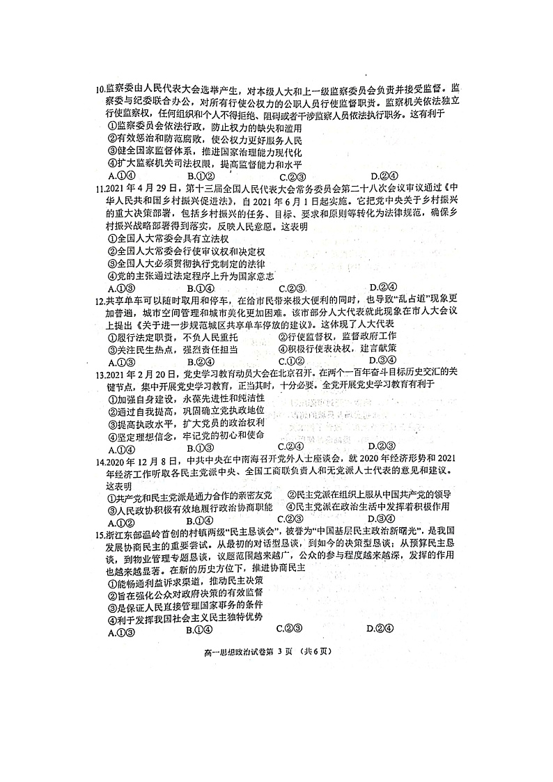 2021达州高一下学期期末检测政治试题图片版含答案03