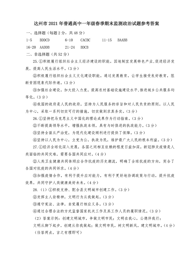 2021达州高一下学期期末检测政治试题图片版含答案01