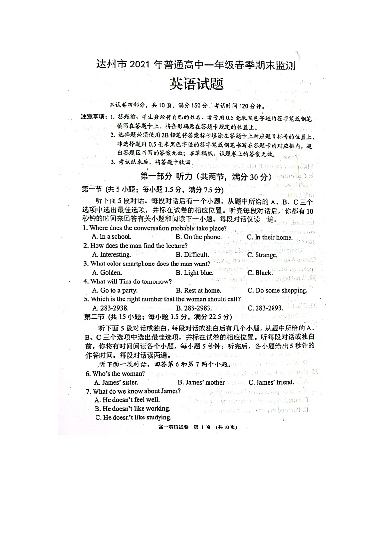 2021达州高一下学期期末检测英语试题图片版含答案01