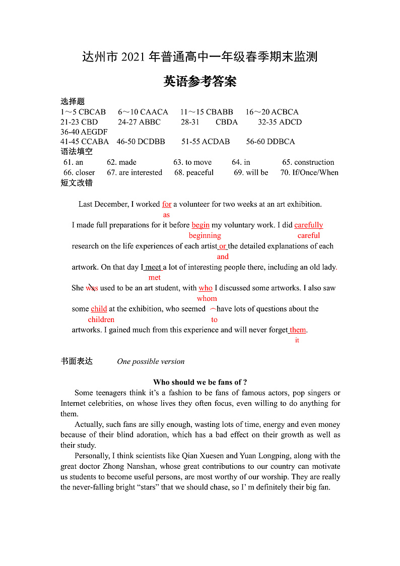 2021达州高一下学期期末检测英语试题图片版含答案01