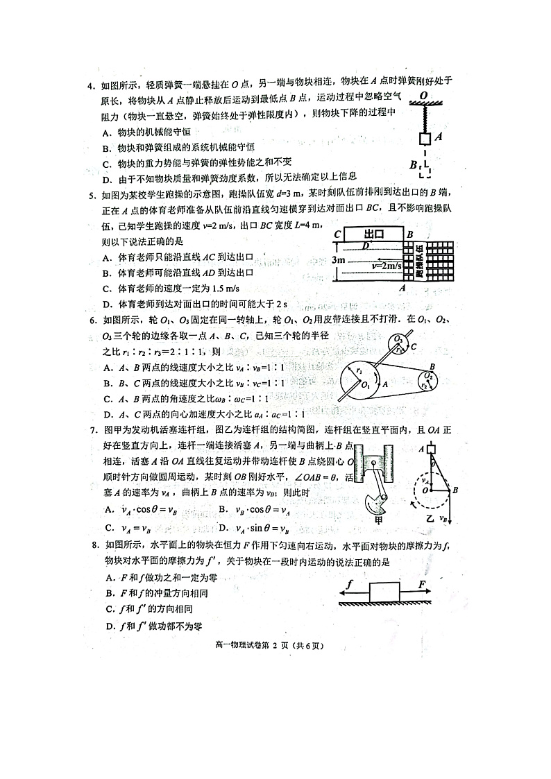 四川省达州市2020-2021学年高一下学期期末检测物理试题（图片版）第2页