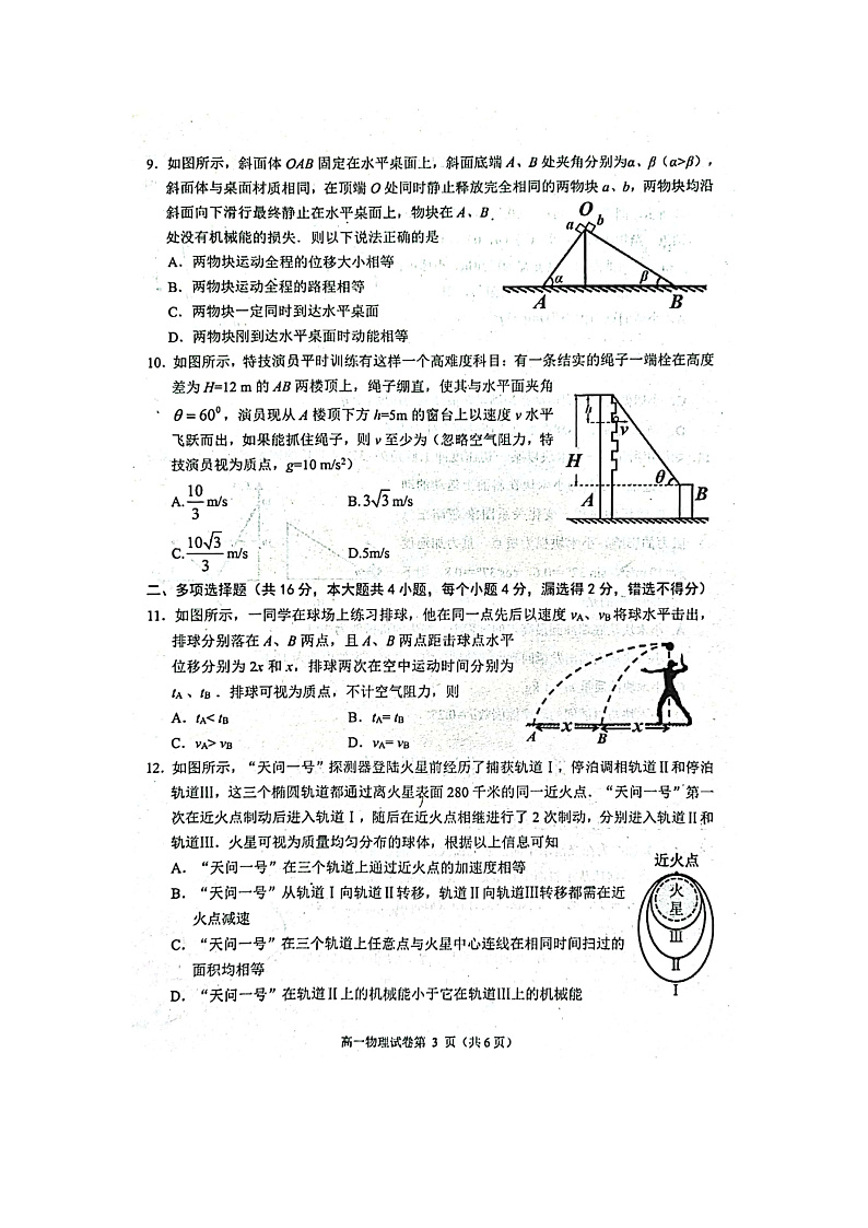 四川省达州市2020-2021学年高一下学期期末检测物理试题（图片版）第3页