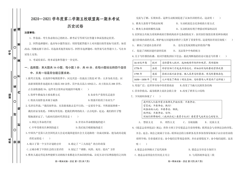 2021茂名五校联盟高一下学期期末考试历史试题PDF版含答案01