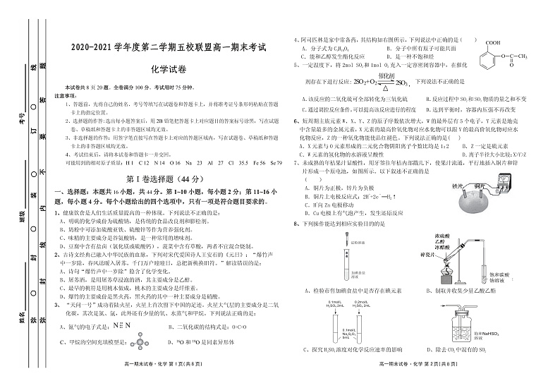 2021茂名五校联盟高一下学期期末考试化学试题PDF版含答案01