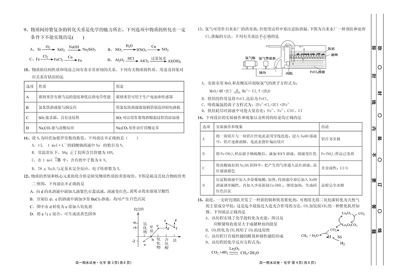 2021茂名五校联盟高一下学期期末考试化学试题PDF版含答案02