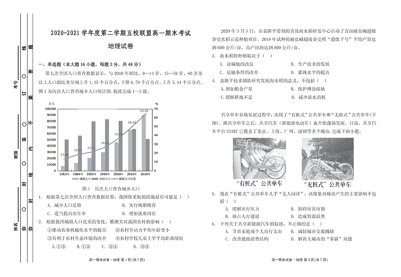 2021茂名五校联盟高一下学期期末考试地理试题PDF版含答案01