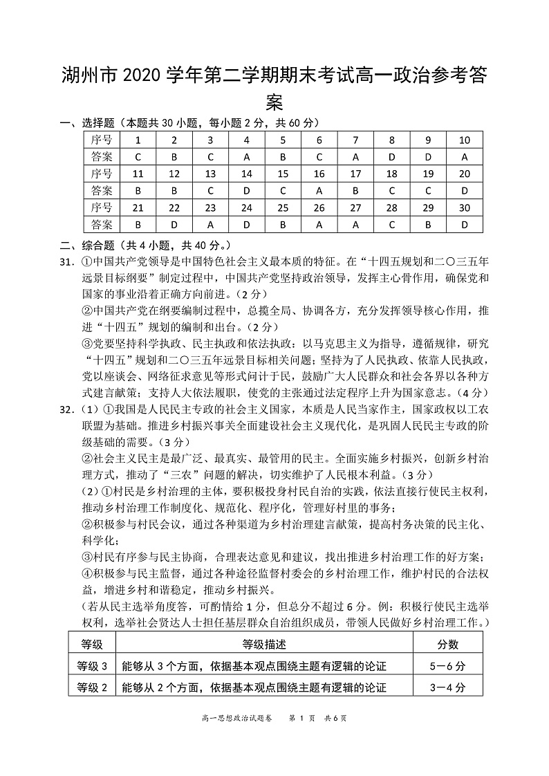2021湖州高一下学期期末政治试题PDF版含答案01