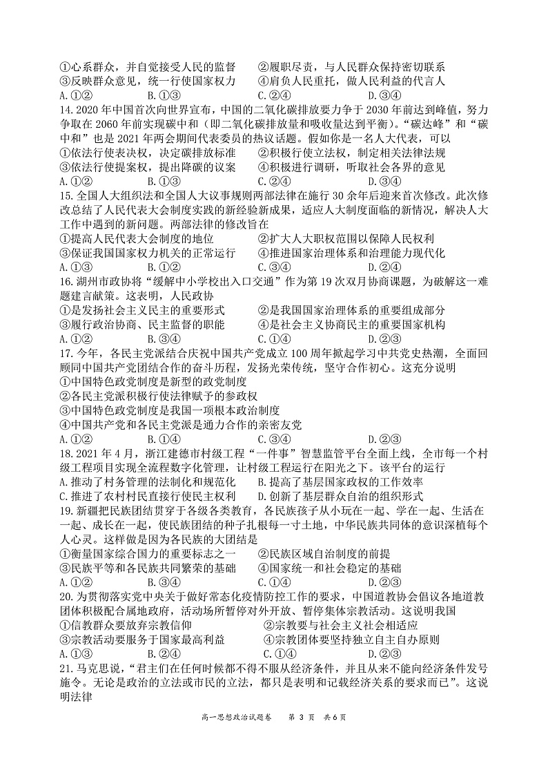 2021湖州高一下学期期末政治试题PDF版含答案03
