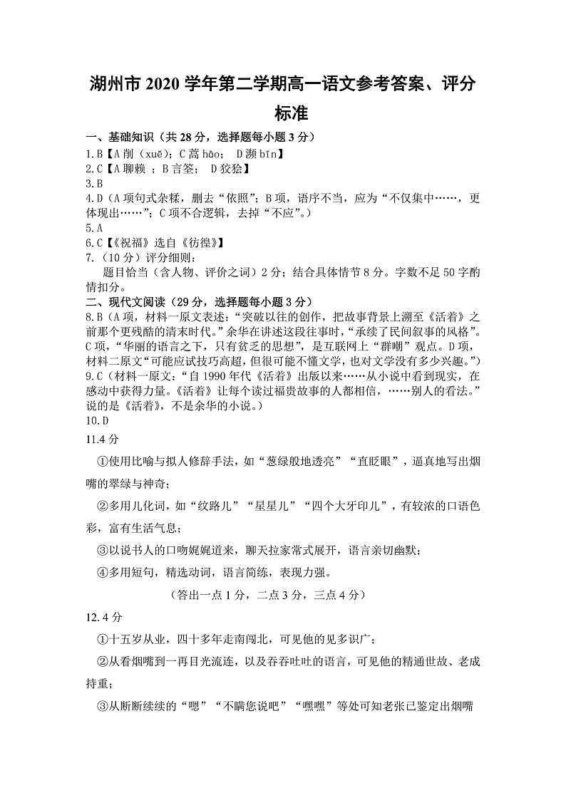 2021湖州高一下学期期末语文试题PDF版含答案01