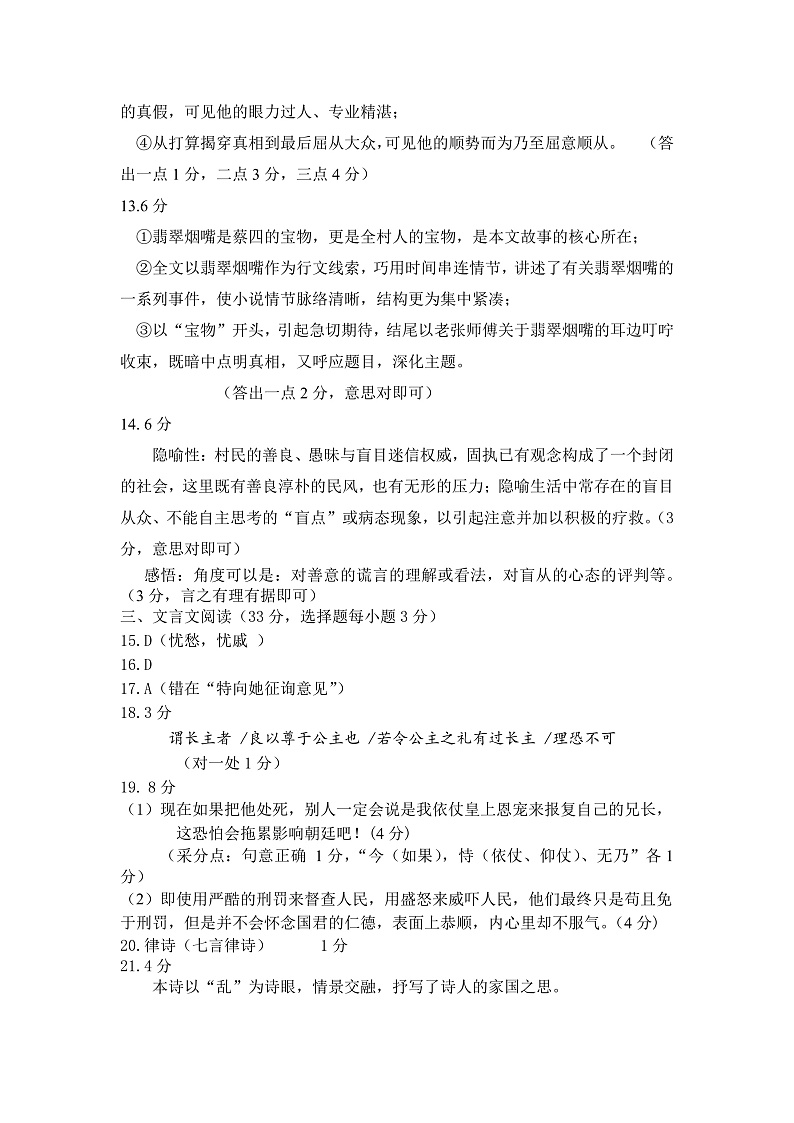 2021湖州高一下学期期末语文试题PDF版含答案02