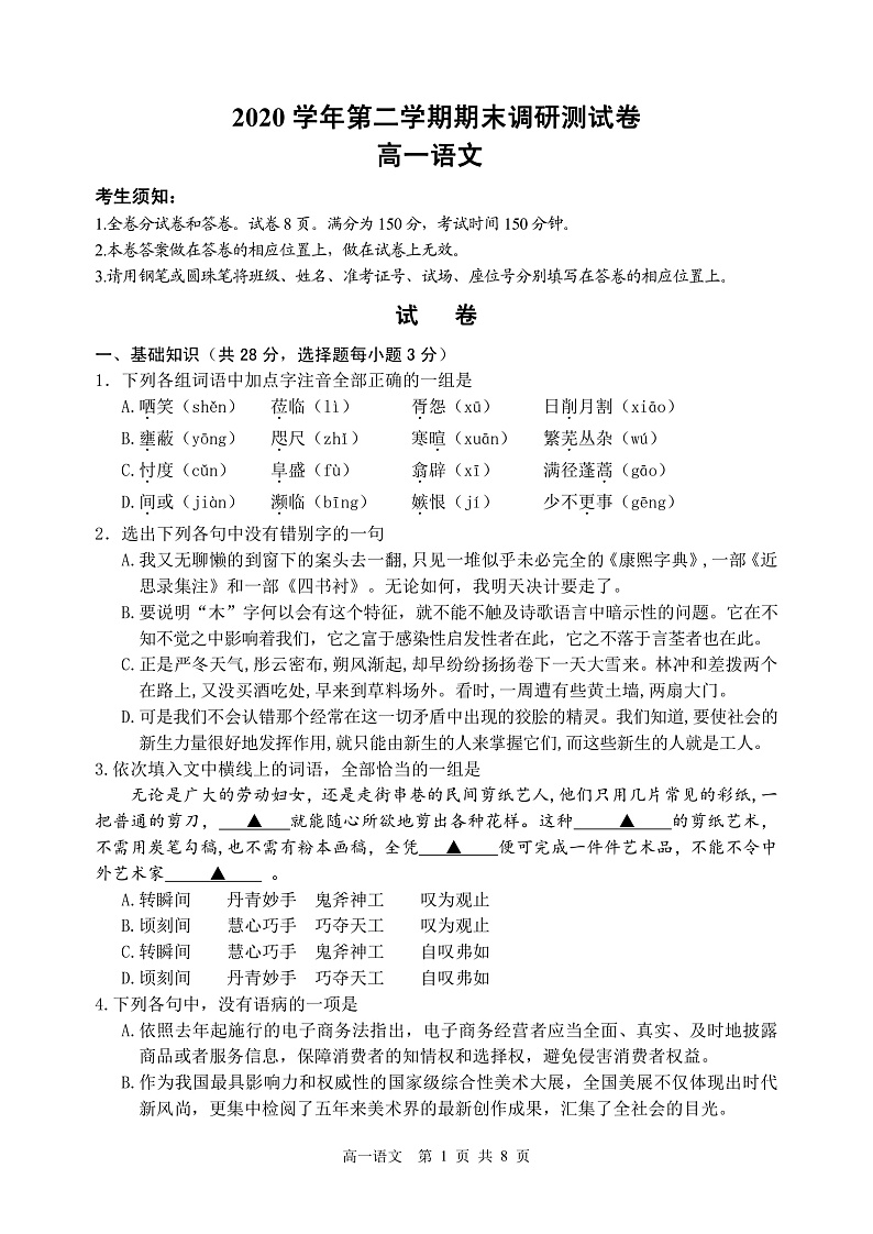 2021湖州高一下学期期末语文试题PDF版含答案01