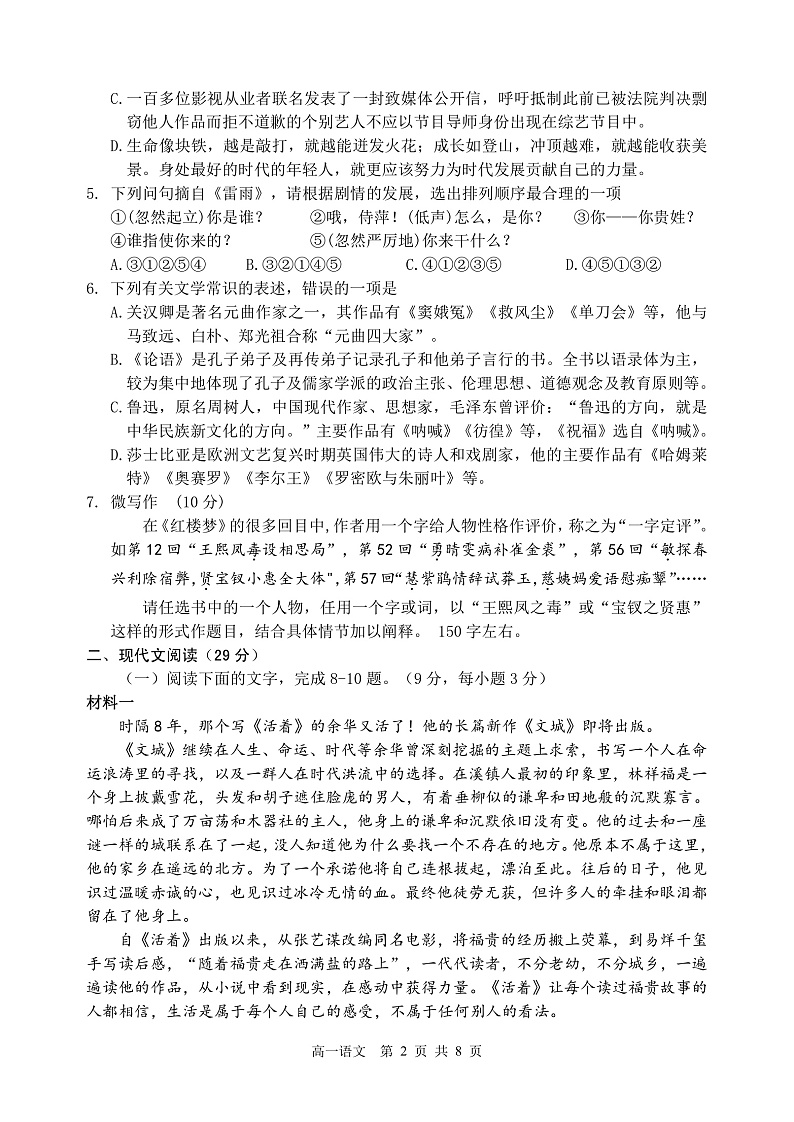 2021湖州高一下学期期末语文试题PDF版含答案02