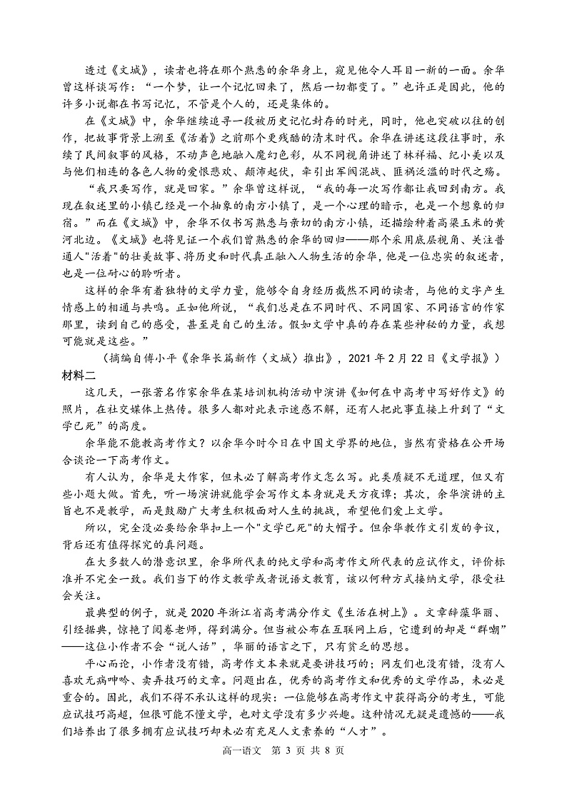 2021湖州高一下学期期末语文试题PDF版含答案03