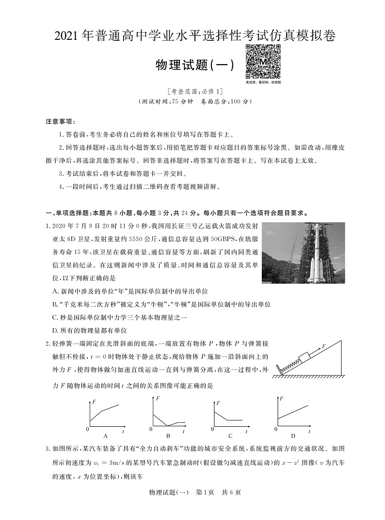 物理（一）第1页