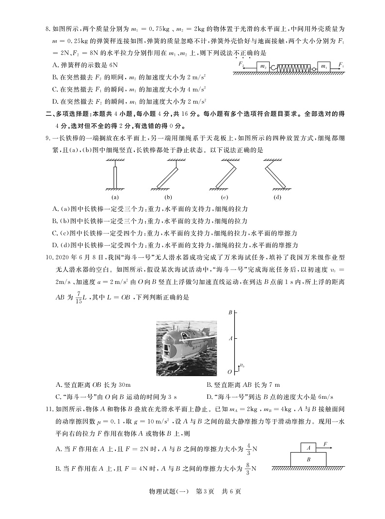物理（一）第3页