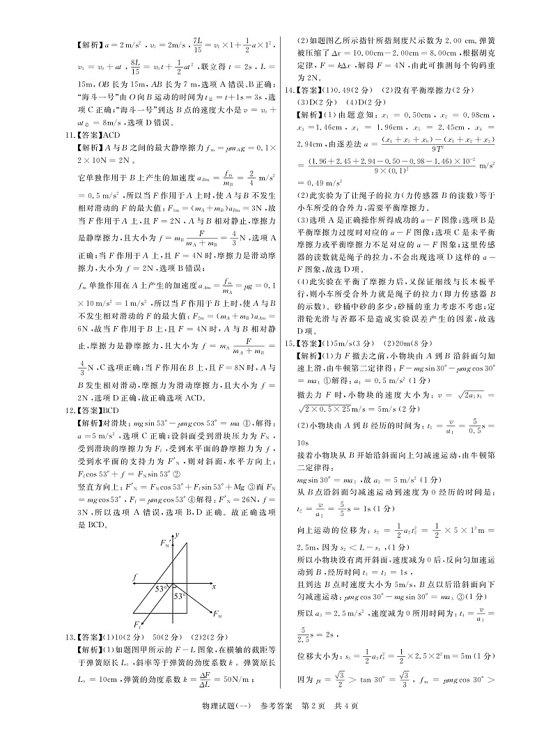 物理（一）答案第2页