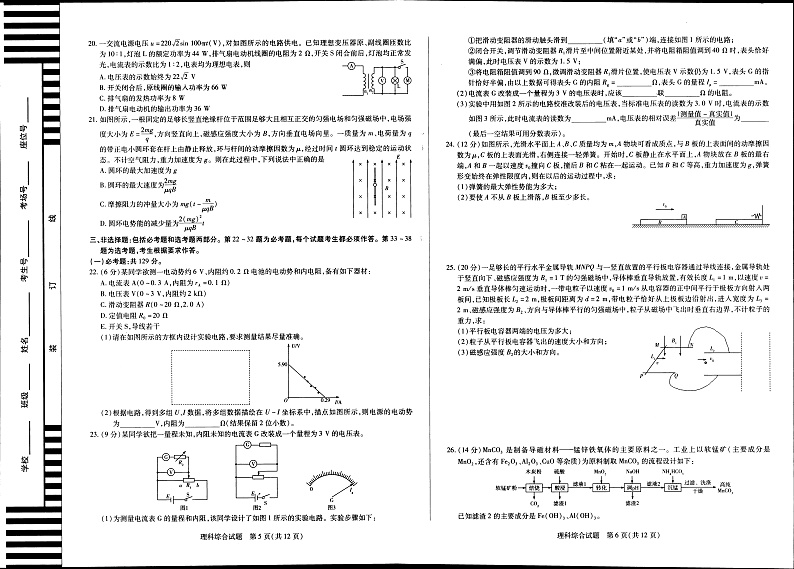 2020-2021学年河南省平顶山市高二下学期期末调研考试理科综合试题 PDF版03