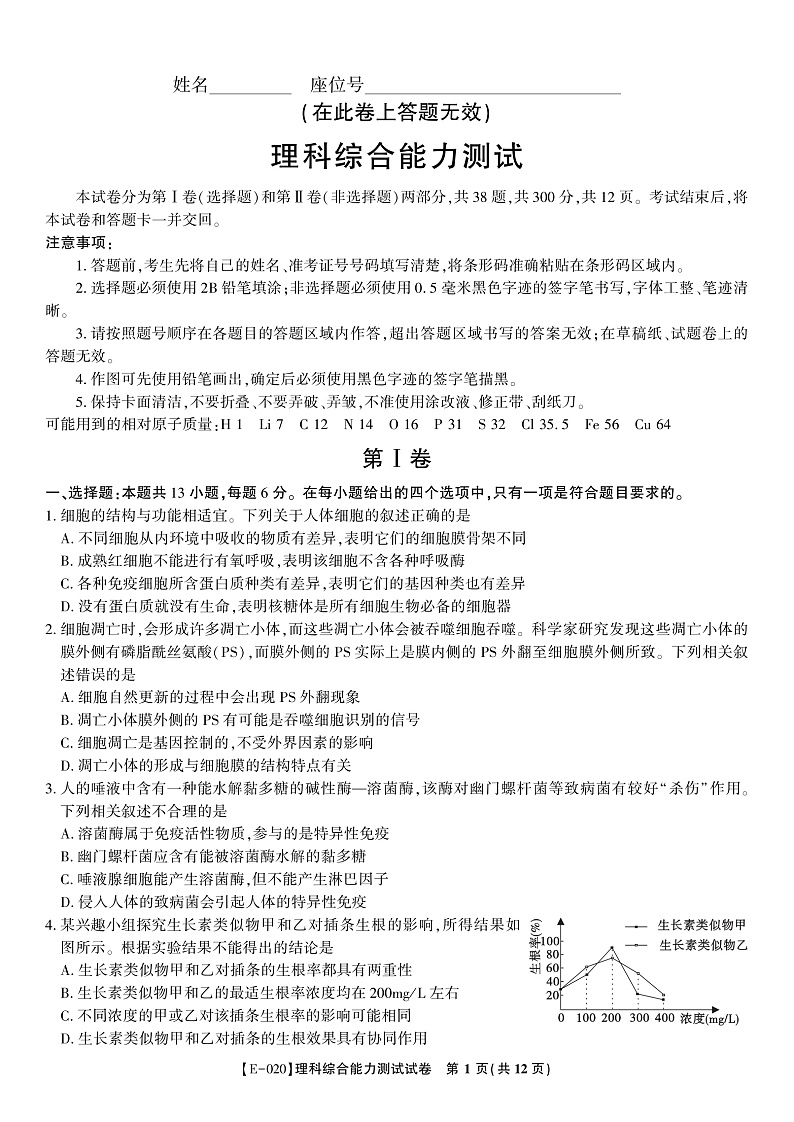 安徽省皖江名校联盟2020届高三下学期第五次联考理科综合试题 PDF版含答案第1页