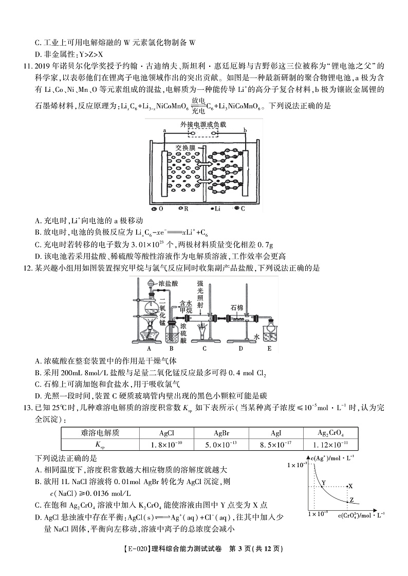 安徽省皖江名校联盟2020届高三下学期第五次联考理科综合试题 PDF版含答案第3页