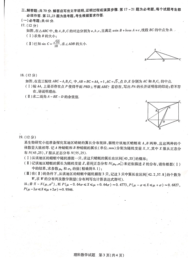 河南省天一大联考“顶尖计划”2020届高三毕业班第二次考试数学（理）试题 PDF版含解析第3页