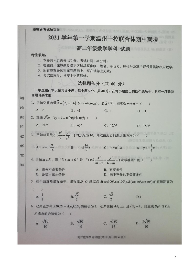 数学试题第1页