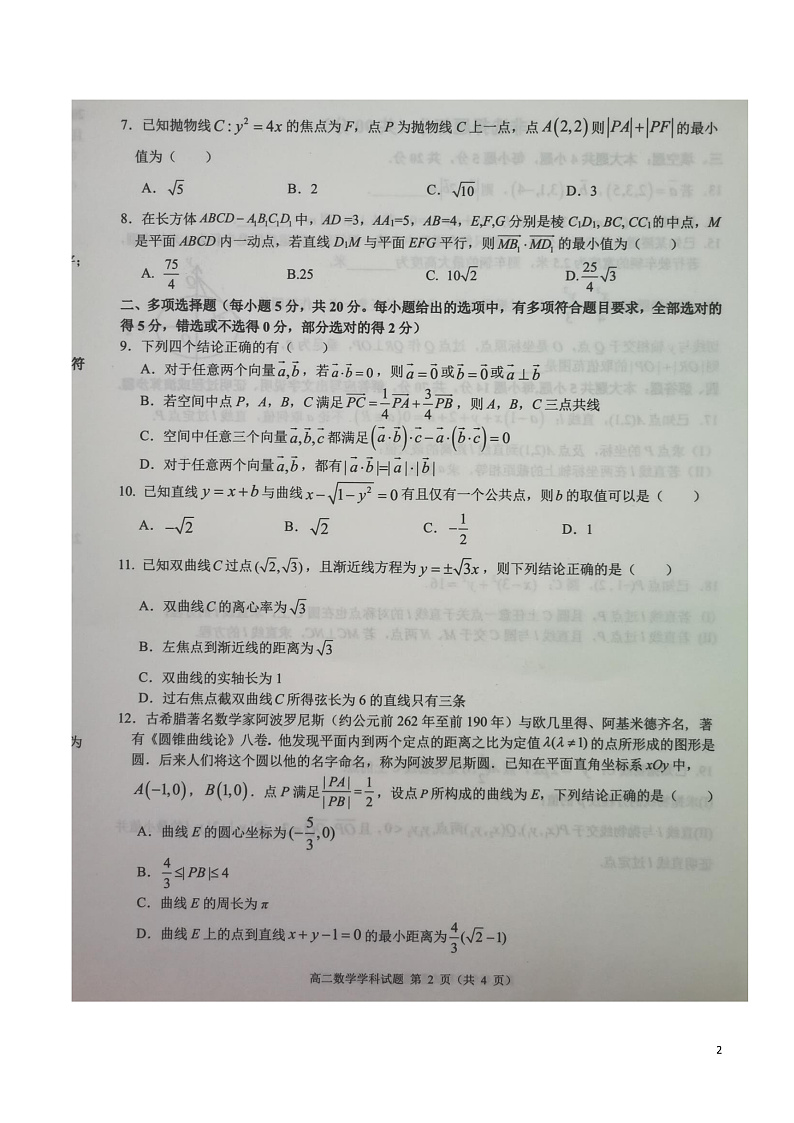 数学试题第2页