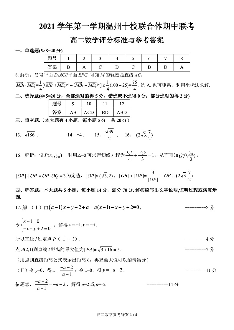 高二数学参考答案(1)第1页