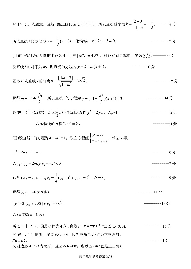 高二数学参考答案(1)第2页
