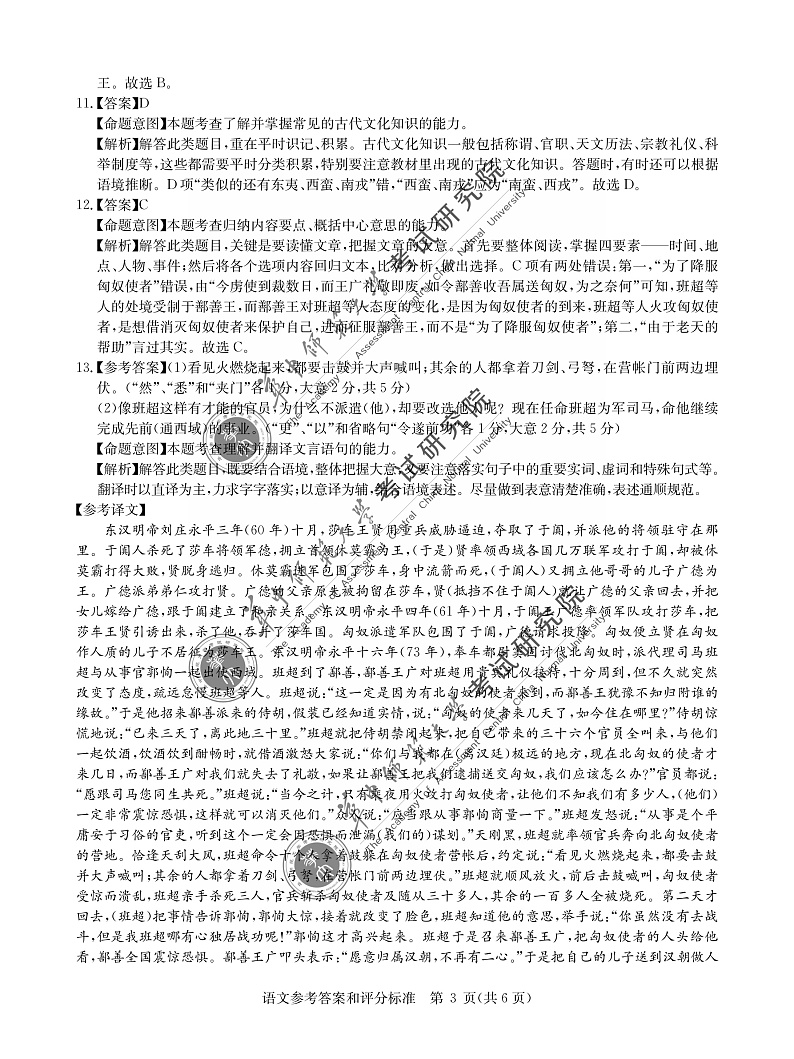 2022届高三元月调研考试-语文答案第3页