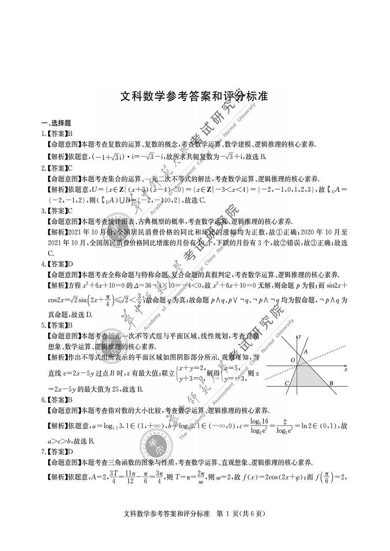 2022届高三元月调研考试-文数答案第1页