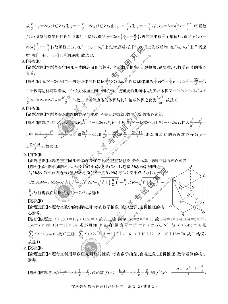 2022届高三元月调研考试-文数答案第2页